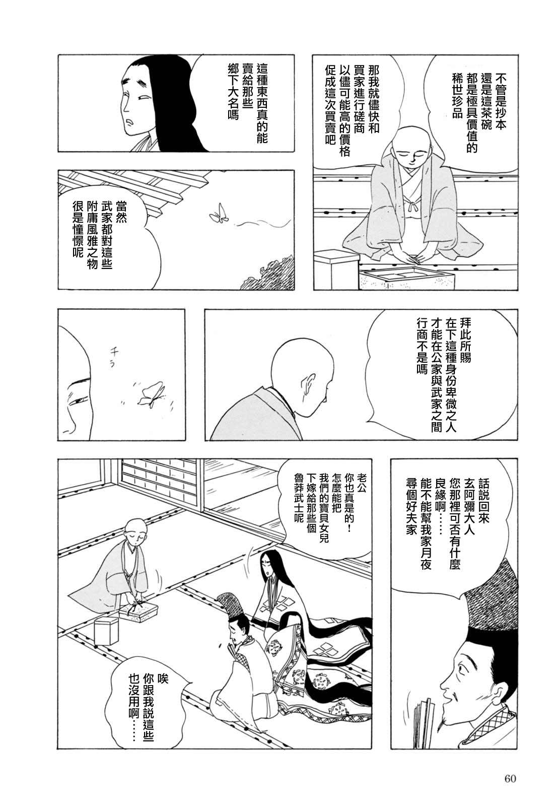 《猫草子》漫画最新章节第3话免费下拉式在线观看章节第【3】张图片
