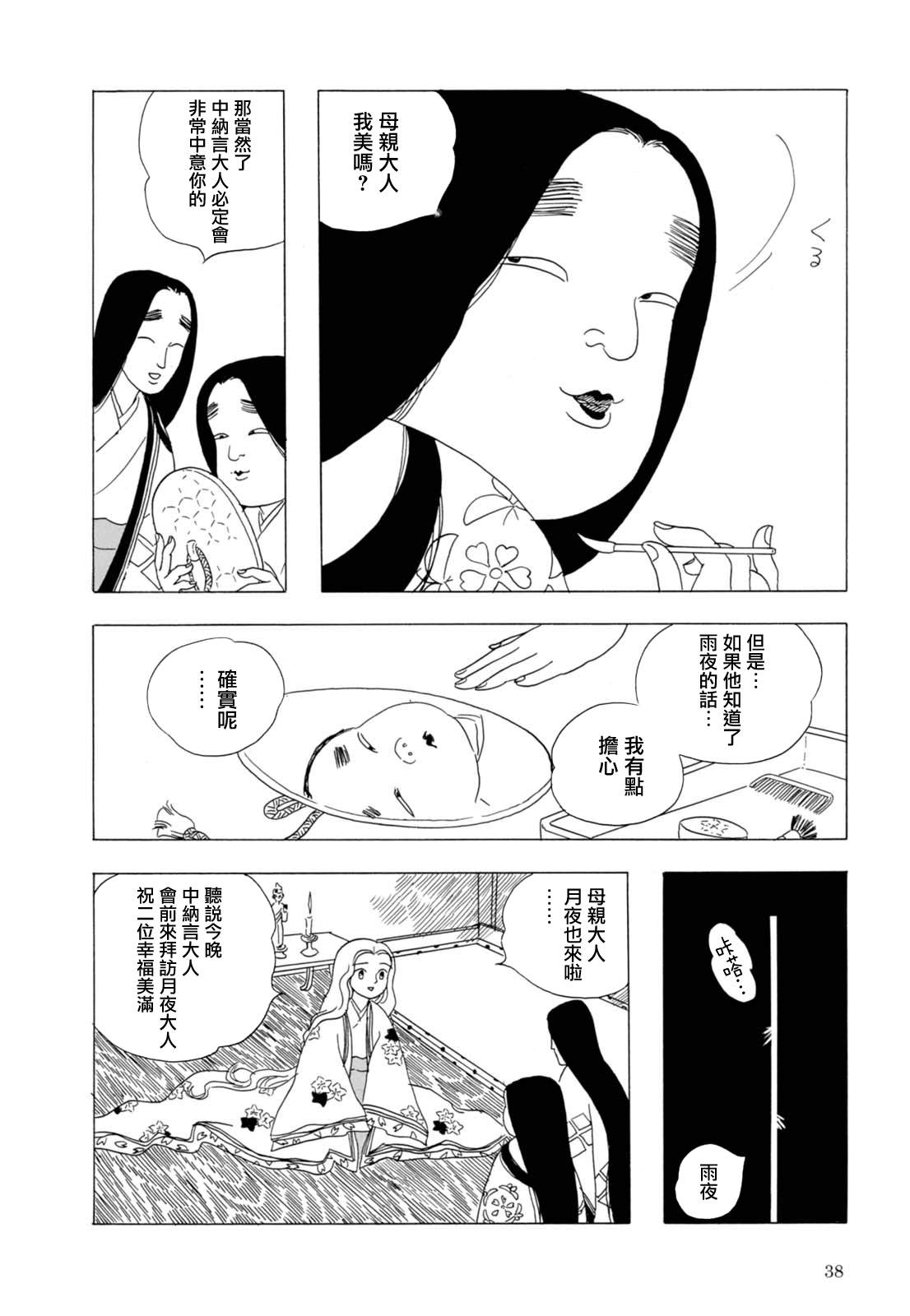 《猫草子》漫画最新章节第2话免费下拉式在线观看章节第【8】张图片