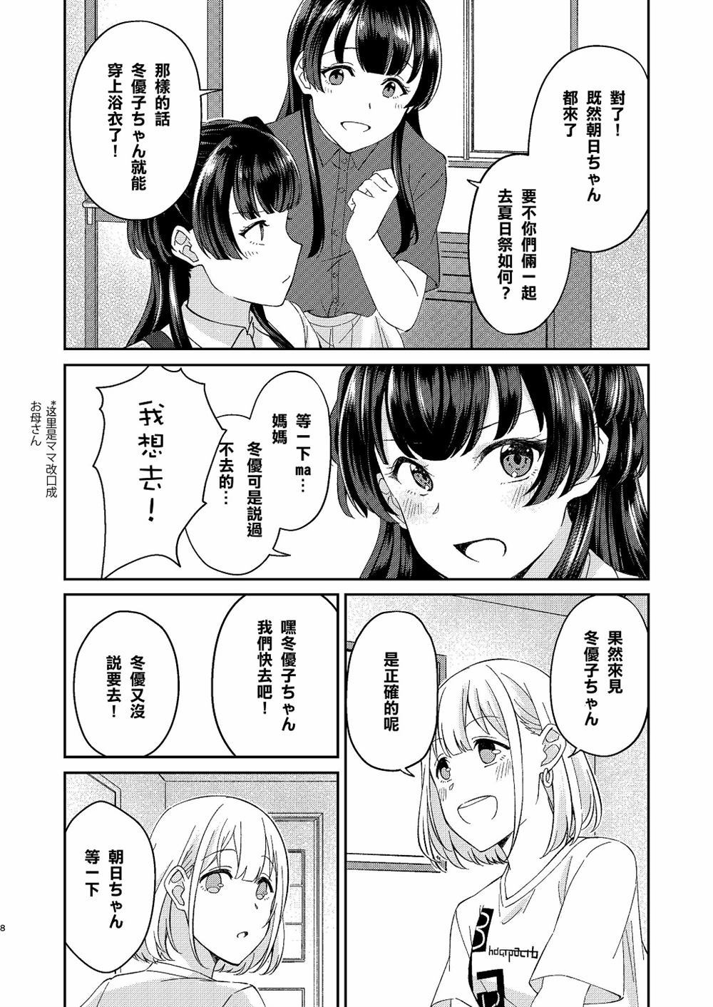 《动摇的心的火焰反应》漫画最新章节第1话免费下拉式在线观看章节第【8】张图片