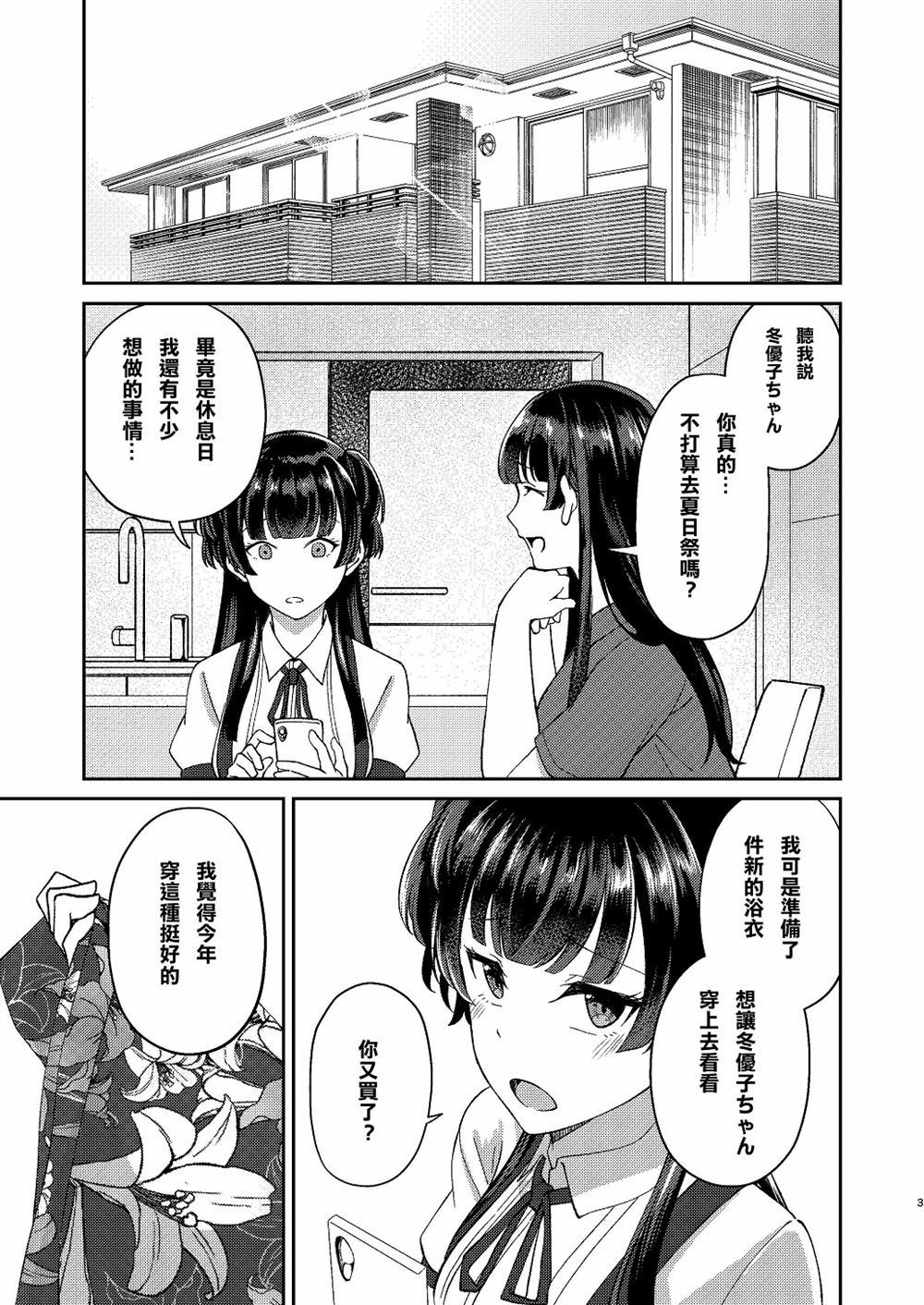 《动摇的心的火焰反应》漫画最新章节第1话免费下拉式在线观看章节第【3】张图片