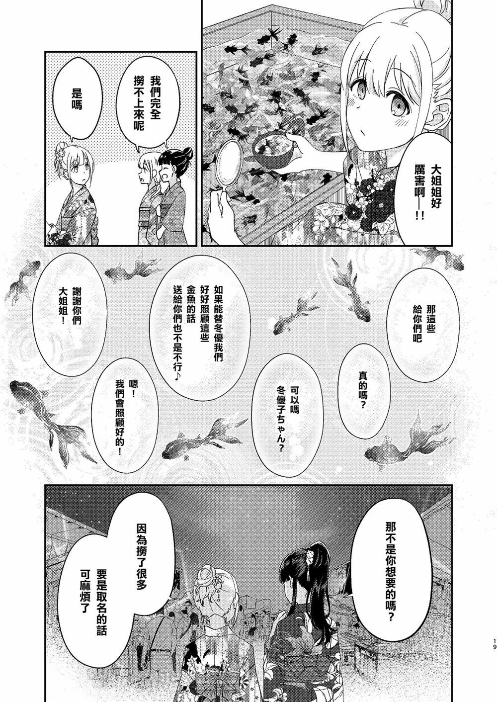 《动摇的心的火焰反应》漫画最新章节第1话免费下拉式在线观看章节第【18】张图片