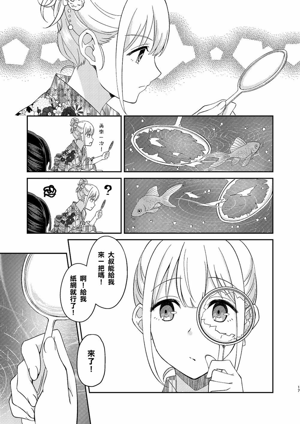 《动摇的心的火焰反应》漫画最新章节第1话免费下拉式在线观看章节第【16】张图片