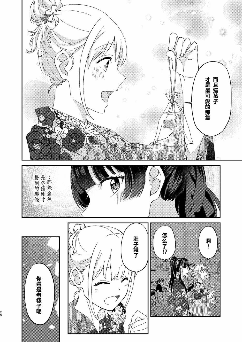 《动摇的心的火焰反应》漫画最新章节第1话免费下拉式在线观看章节第【19】张图片