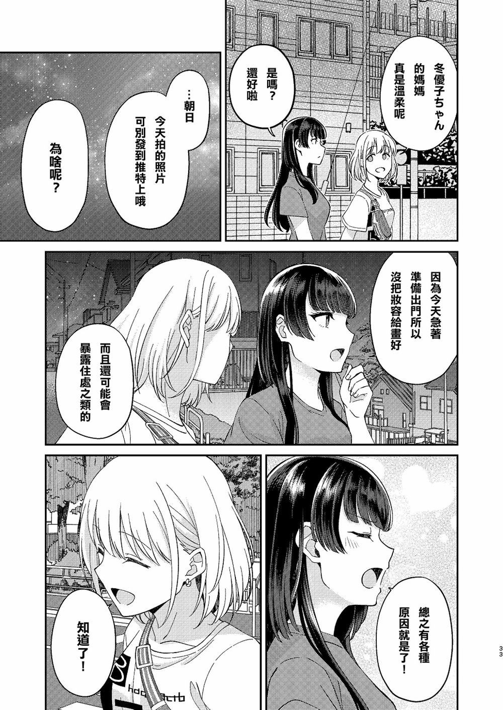 《动摇的心的火焰反应》漫画最新章节第1话免费下拉式在线观看章节第【32】张图片