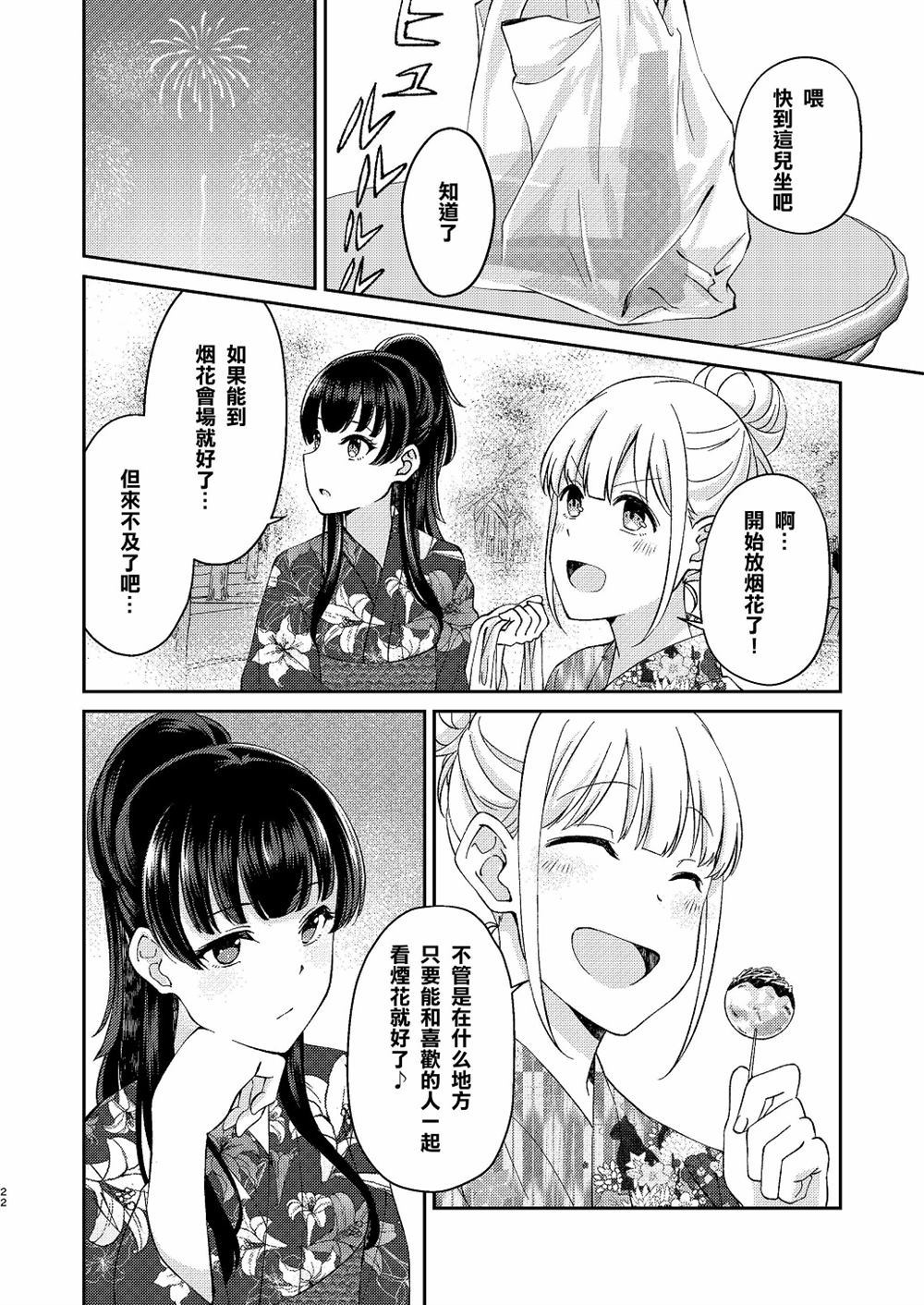 《动摇的心的火焰反应》漫画最新章节第1话免费下拉式在线观看章节第【21】张图片