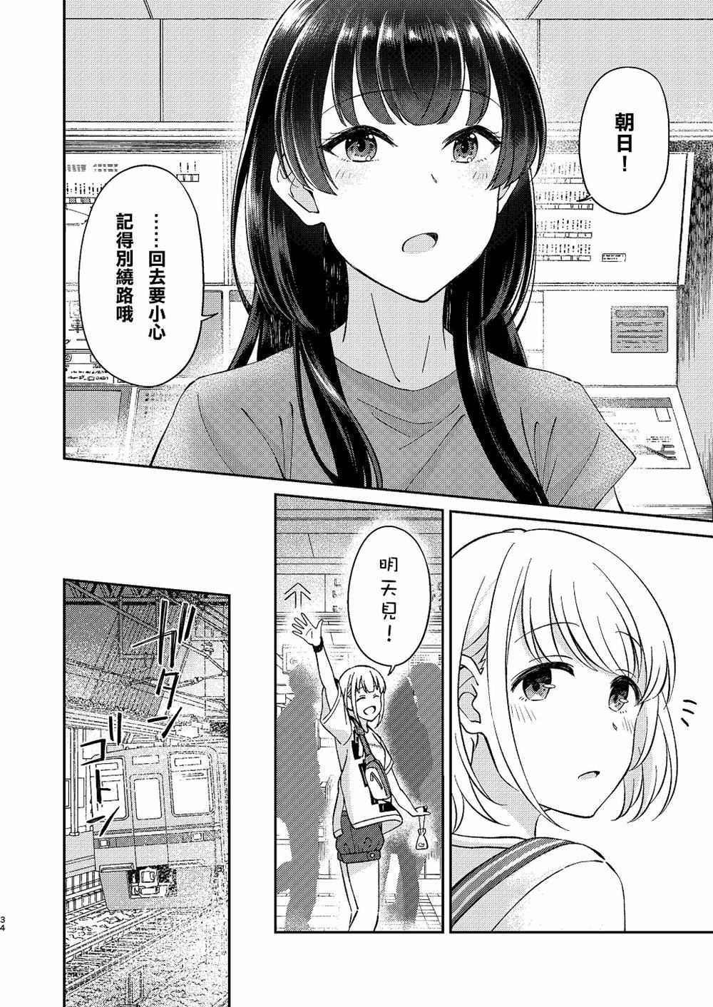 《动摇的心的火焰反应》漫画最新章节第1话免费下拉式在线观看章节第【33】张图片