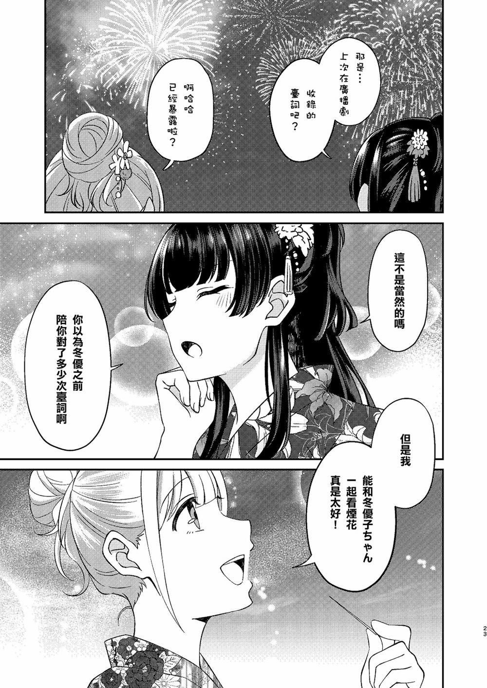 《动摇的心的火焰反应》漫画最新章节第1话免费下拉式在线观看章节第【22】张图片