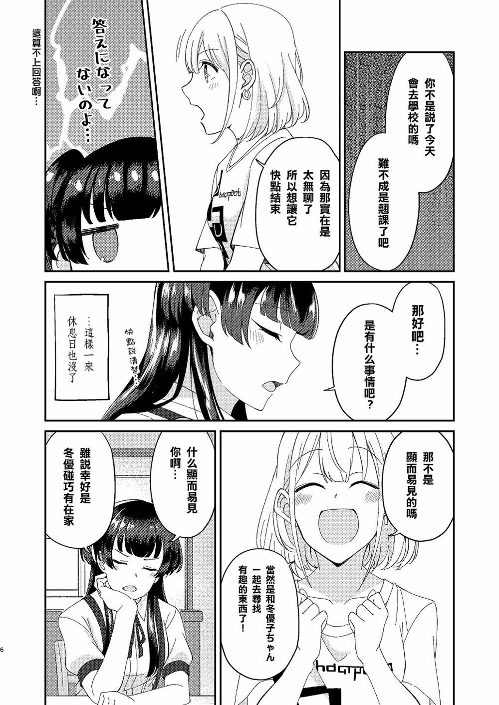 《动摇的心的火焰反应》漫画最新章节第1话免费下拉式在线观看章节第【6】张图片