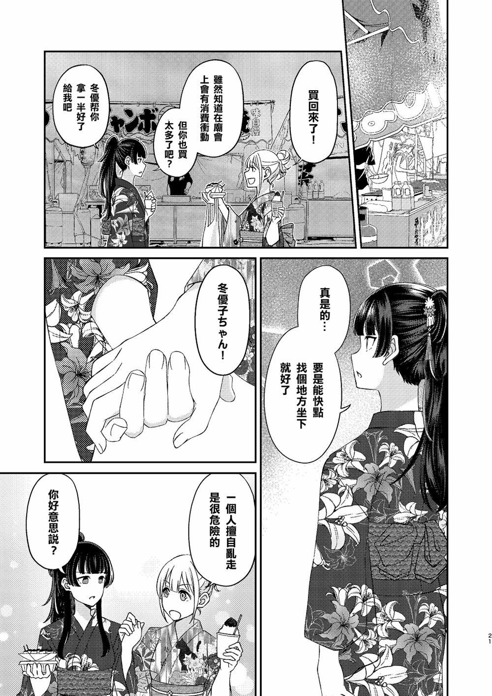 《动摇的心的火焰反应》漫画最新章节第1话免费下拉式在线观看章节第【20】张图片