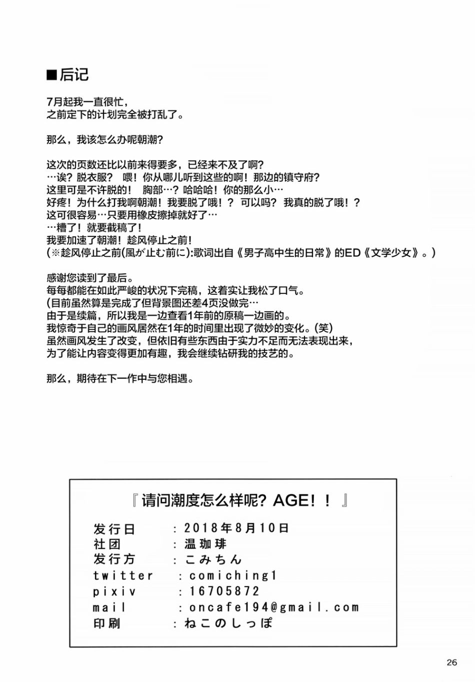 《请问潮度怎么样呢_AGE!!》漫画最新章节第1话免费下拉式在线观看章节第【25】张图片