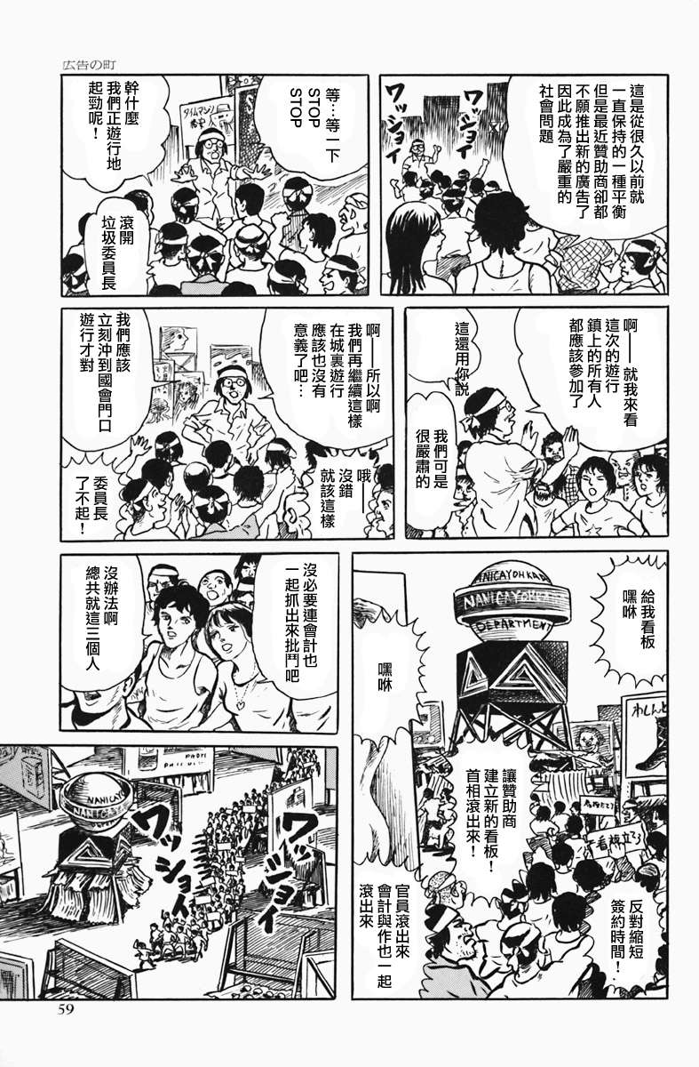 《天塌下来那天》漫画最新章节第3话 广告之城免费下拉式在线观看章节第【12】张图片