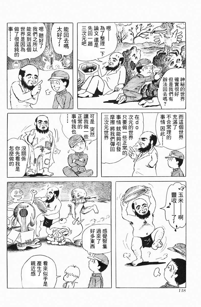 《天塌下来那天》漫画最新章节第5话 do次元世界物语免费下拉式在线观看章节第【19】张图片