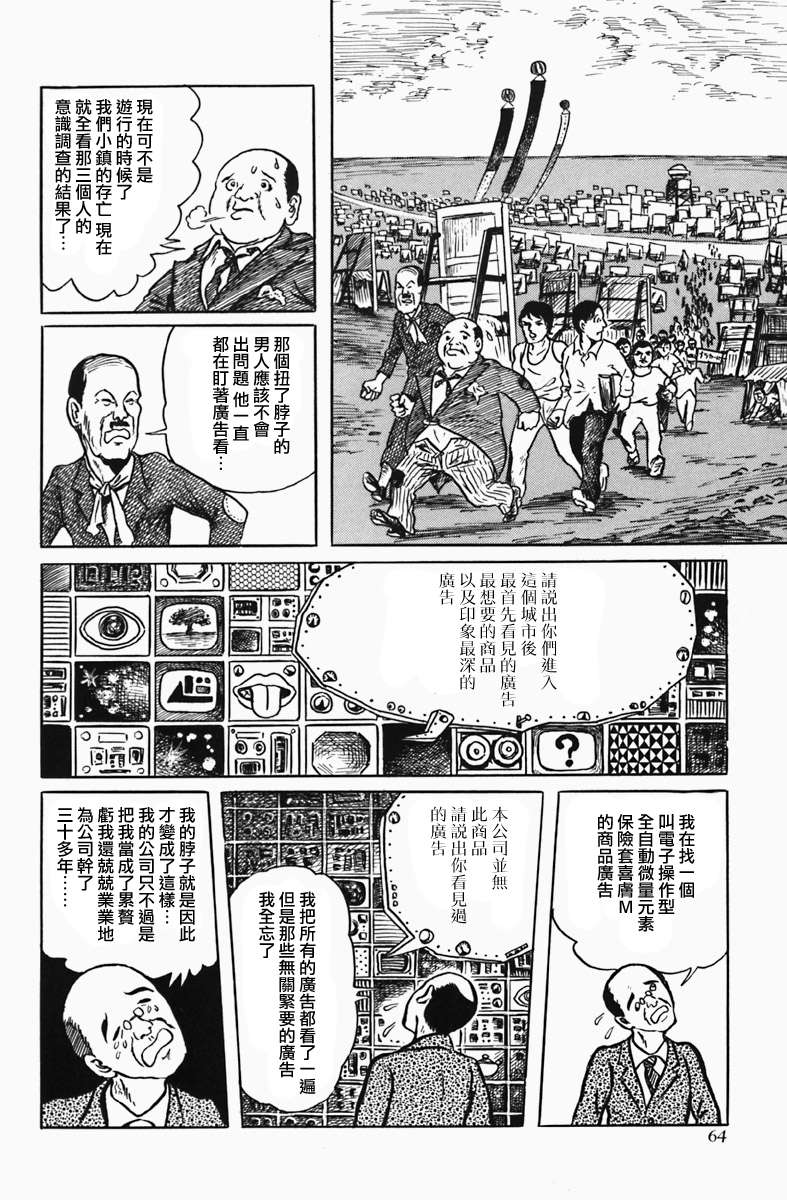 《天塌下来那天》漫画最新章节第3话 广告之城免费下拉式在线观看章节第【17】张图片