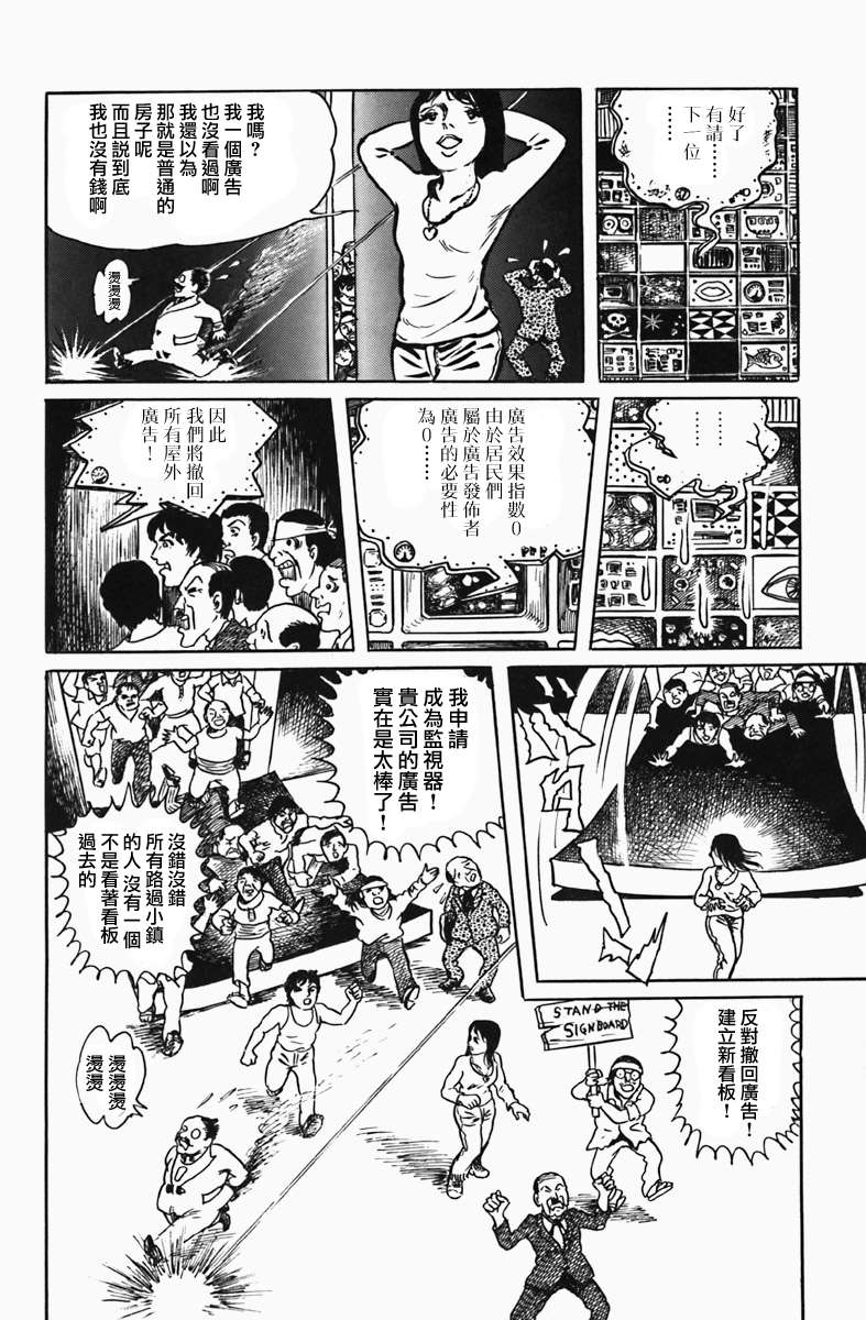 《天塌下来那天》漫画最新章节第3话 广告之城免费下拉式在线观看章节第【19】张图片