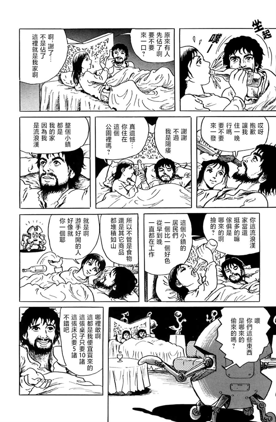 《天塌下来那天》漫画最新章节第4话 我想要获得快感免费下拉式在线观看章节第【10】张图片