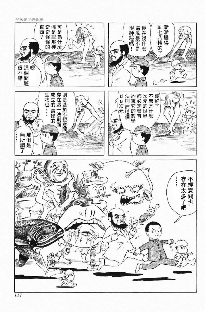《天塌下来那天》漫画最新章节第5话 do次元世界物语免费下拉式在线观看章节第【18】张图片