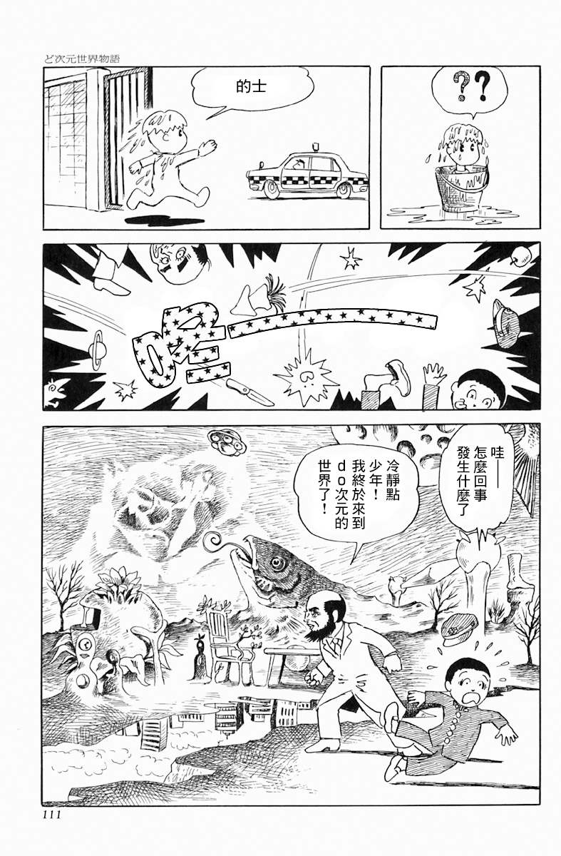 《天塌下来那天》漫画最新章节第5话 do次元世界物语免费下拉式在线观看章节第【12】张图片