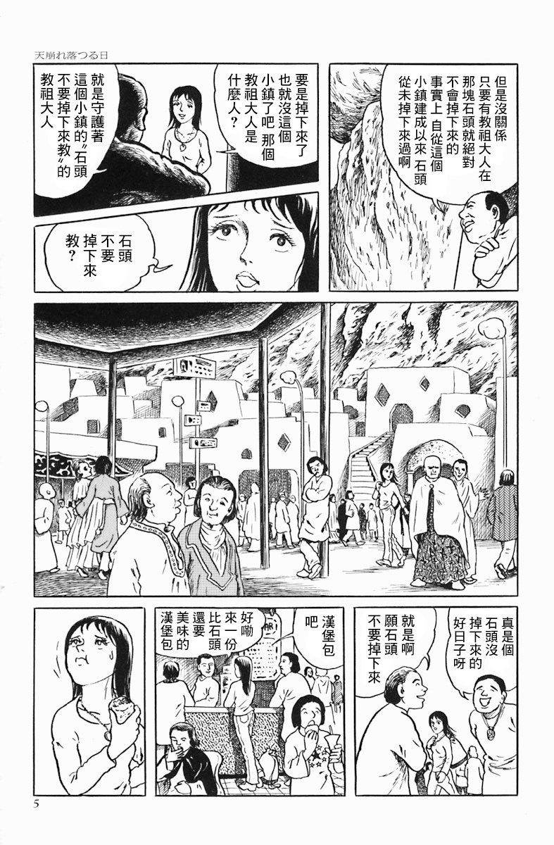 《天塌下来那天》漫画最新章节第1话免费下拉式在线观看章节第【6】张图片