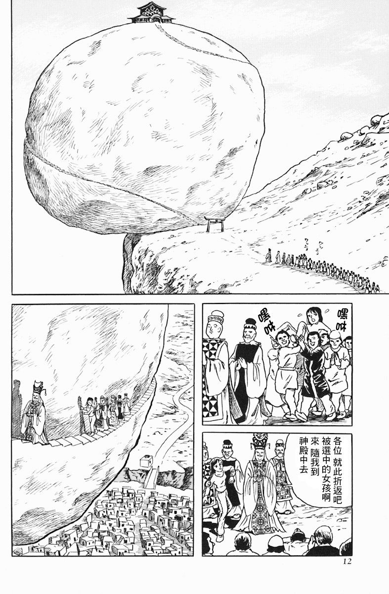 《天塌下来那天》漫画最新章节第1话免费下拉式在线观看章节第【13】张图片