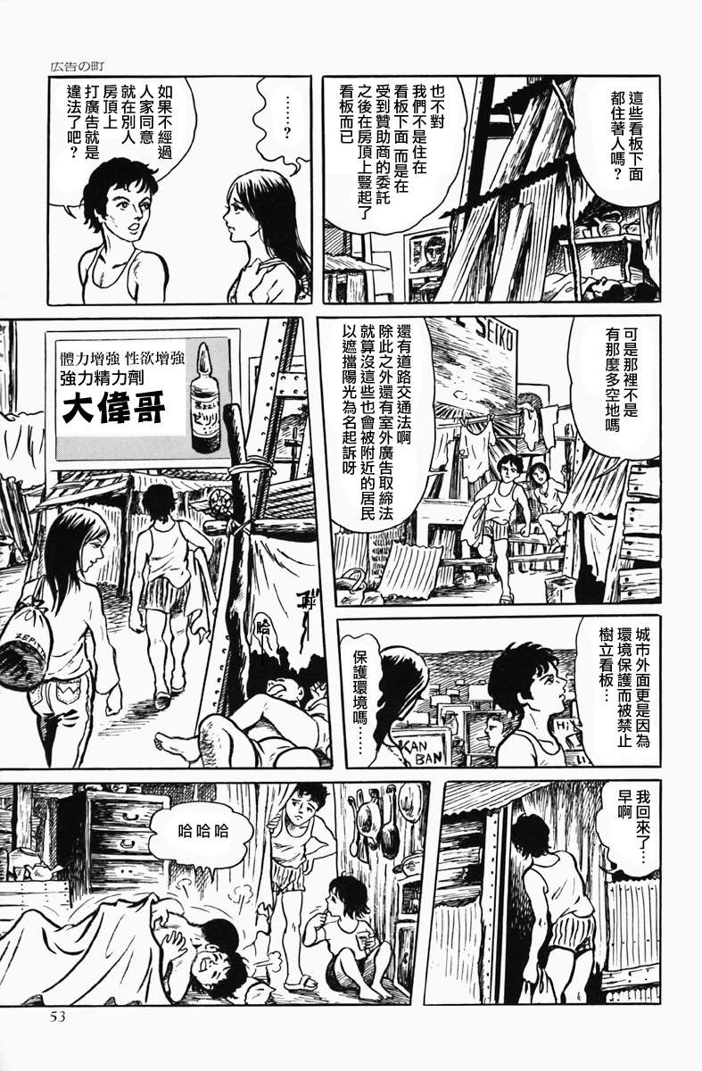 《天塌下来那天》漫画最新章节第3话 广告之城免费下拉式在线观看章节第【6】张图片