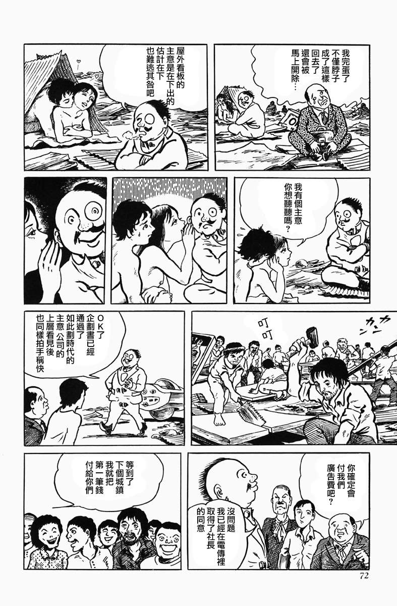 《天塌下来那天》漫画最新章节第3话 广告之城免费下拉式在线观看章节第【24】张图片