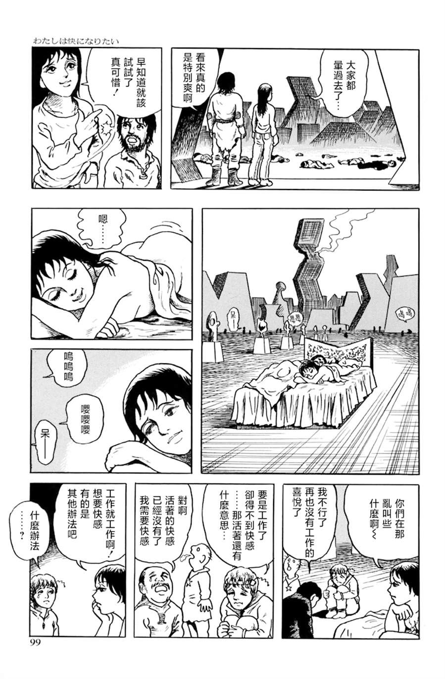 《天塌下来那天》漫画最新章节第4话 我想要获得快感免费下拉式在线观看章节第【25】张图片