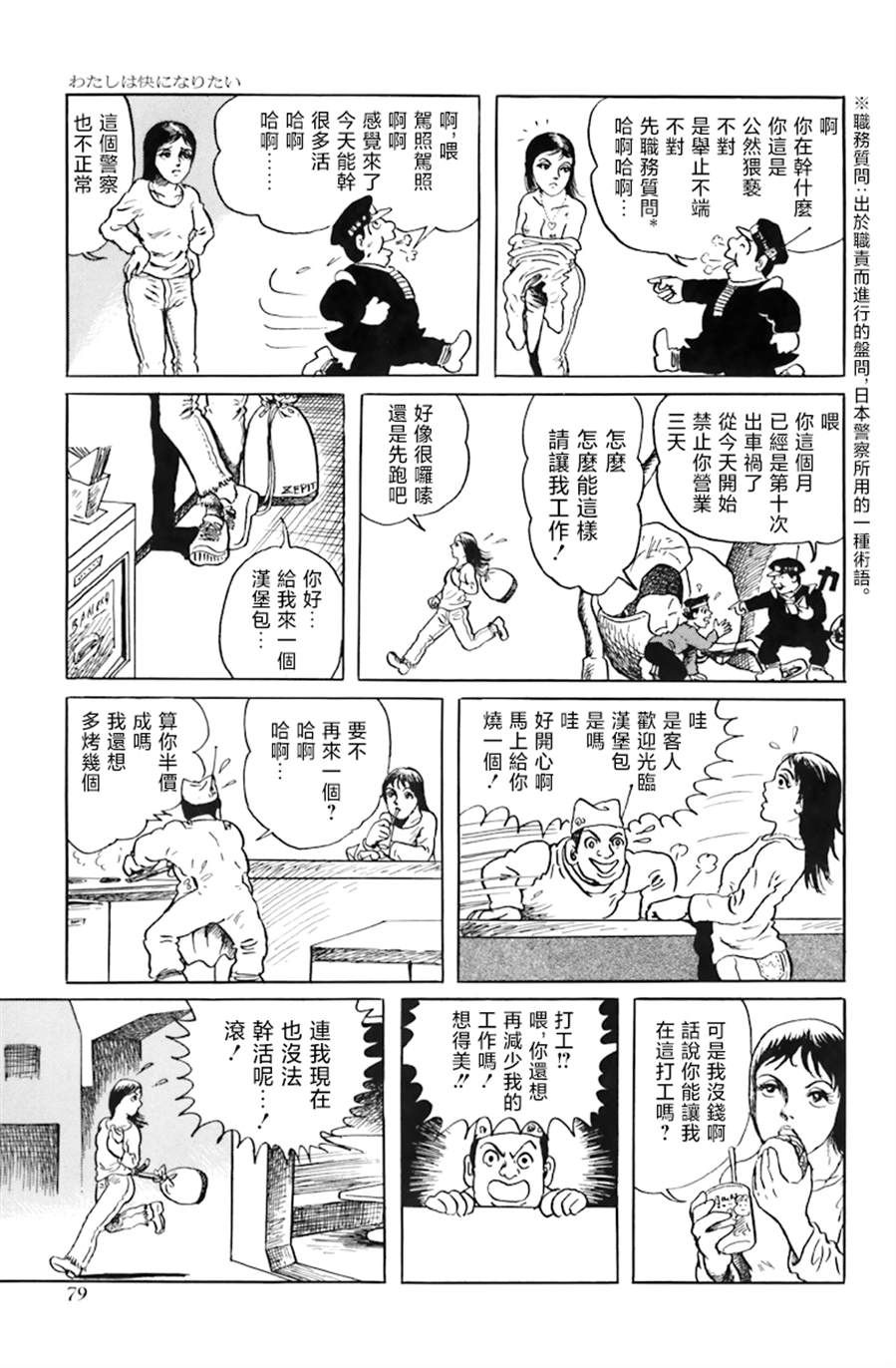 《天塌下来那天》漫画最新章节第4话 我想要获得快感免费下拉式在线观看章节第【5】张图片