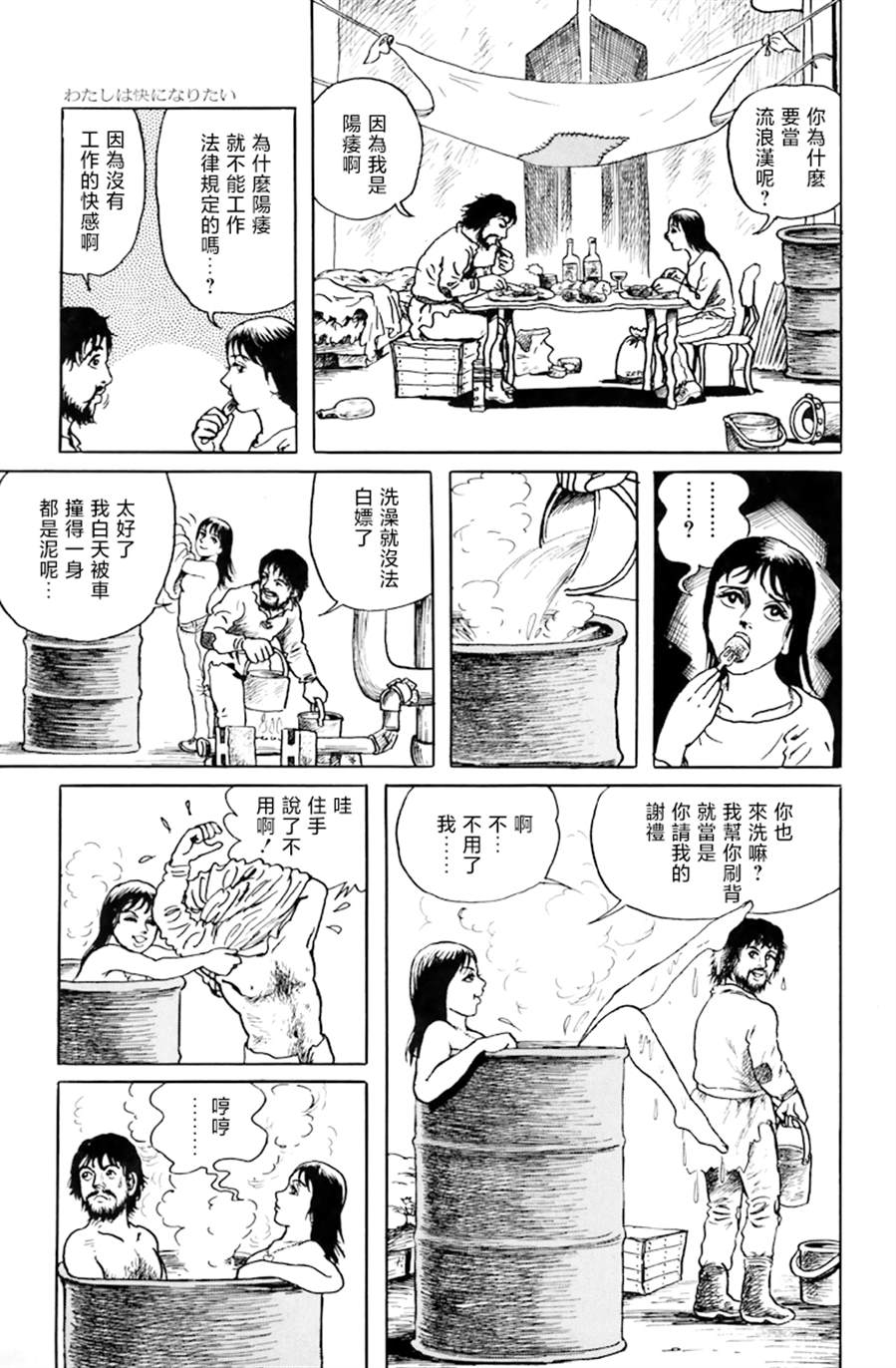 《天塌下来那天》漫画最新章节第4话 我想要获得快感免费下拉式在线观看章节第【13】张图片