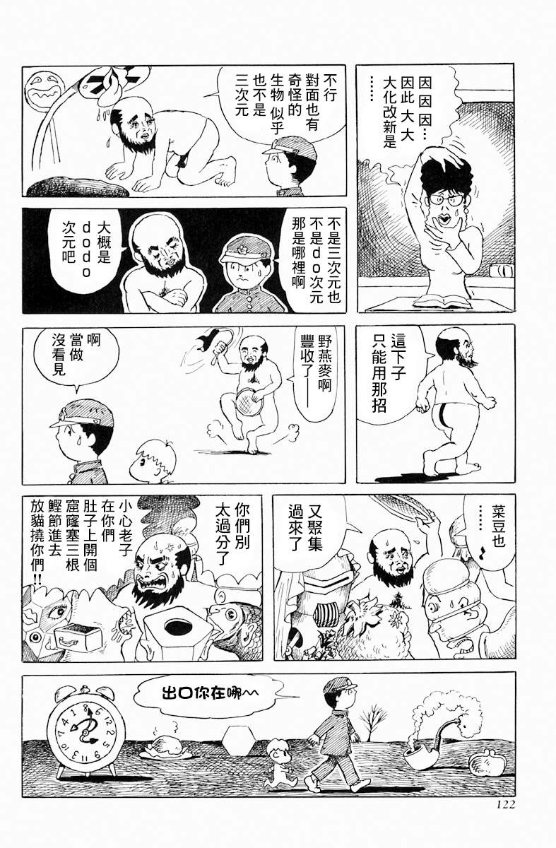 《天塌下来那天》漫画最新章节第5话 do次元世界物语免费下拉式在线观看章节第【23】张图片