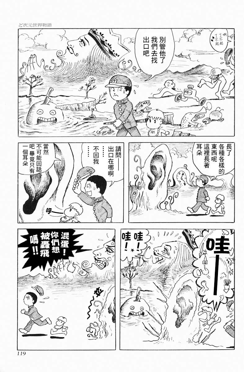 《天塌下来那天》漫画最新章节第5话 do次元世界物语免费下拉式在线观看章节第【20】张图片