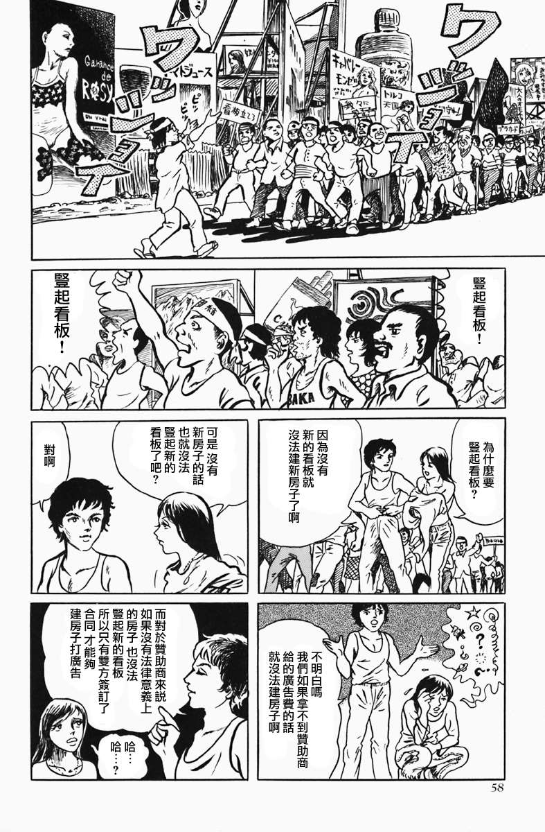 《天塌下来那天》漫画最新章节第3话 广告之城免费下拉式在线观看章节第【11】张图片