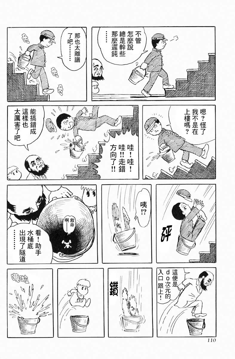 《天塌下来那天》漫画最新章节第5话 do次元世界物语免费下拉式在线观看章节第【11】张图片