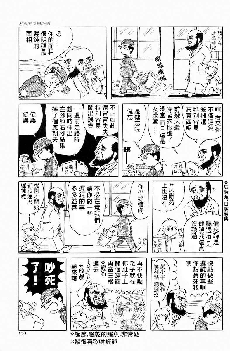 《天塌下来那天》漫画最新章节第5话 do次元世界物语免费下拉式在线观看章节第【10】张图片