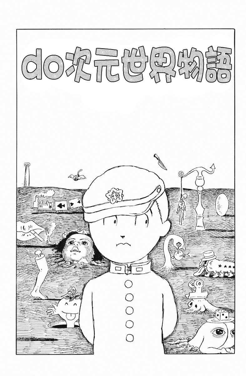 《天塌下来那天》漫画最新章节第5话 do次元世界物语免费下拉式在线观看章节第【4】张图片