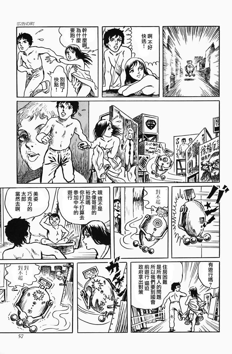 《天塌下来那天》漫画最新章节第3话 广告之城免费下拉式在线观看章节第【10】张图片