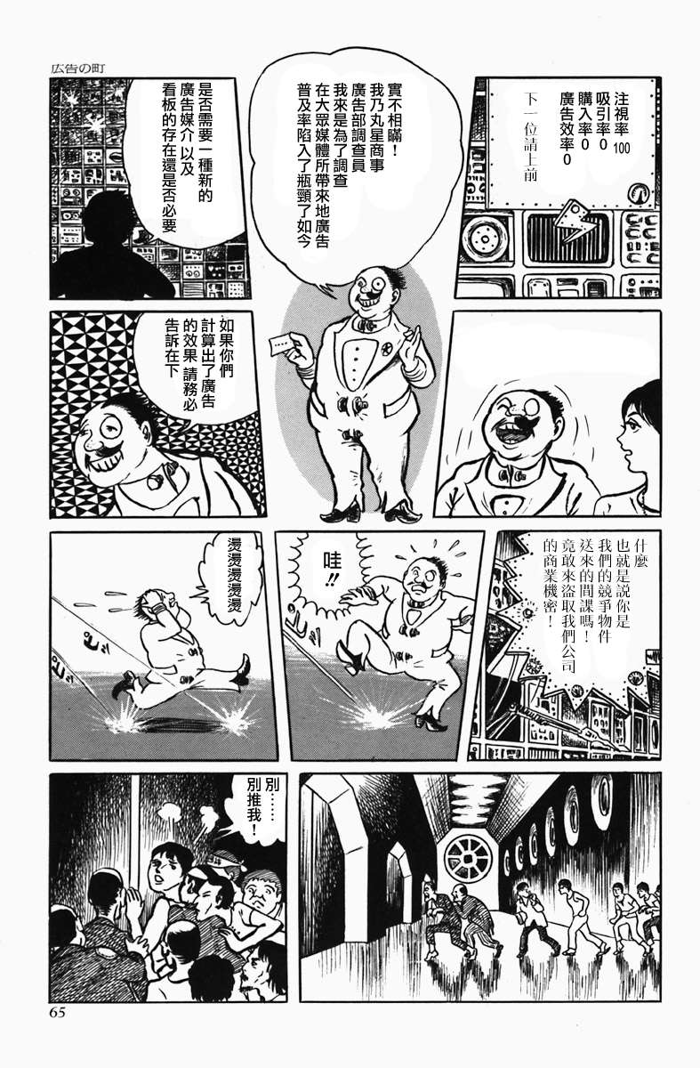 《天塌下来那天》漫画最新章节第3话 广告之城免费下拉式在线观看章节第【18】张图片