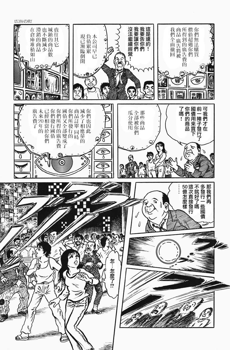 《天塌下来那天》漫画最新章节第3话 广告之城免费下拉式在线观看章节第【20】张图片