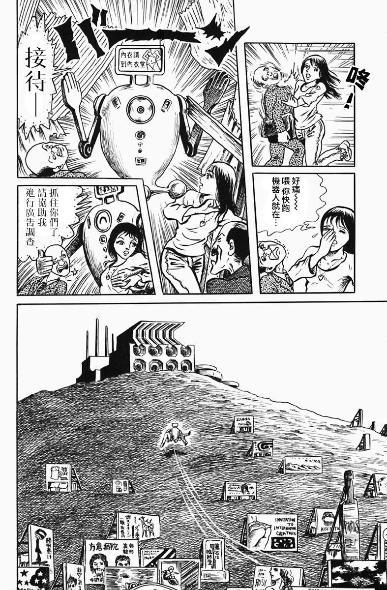 《天塌下来那天》漫画最新章节第3话 广告之城免费下拉式在线观看章节第【15】张图片