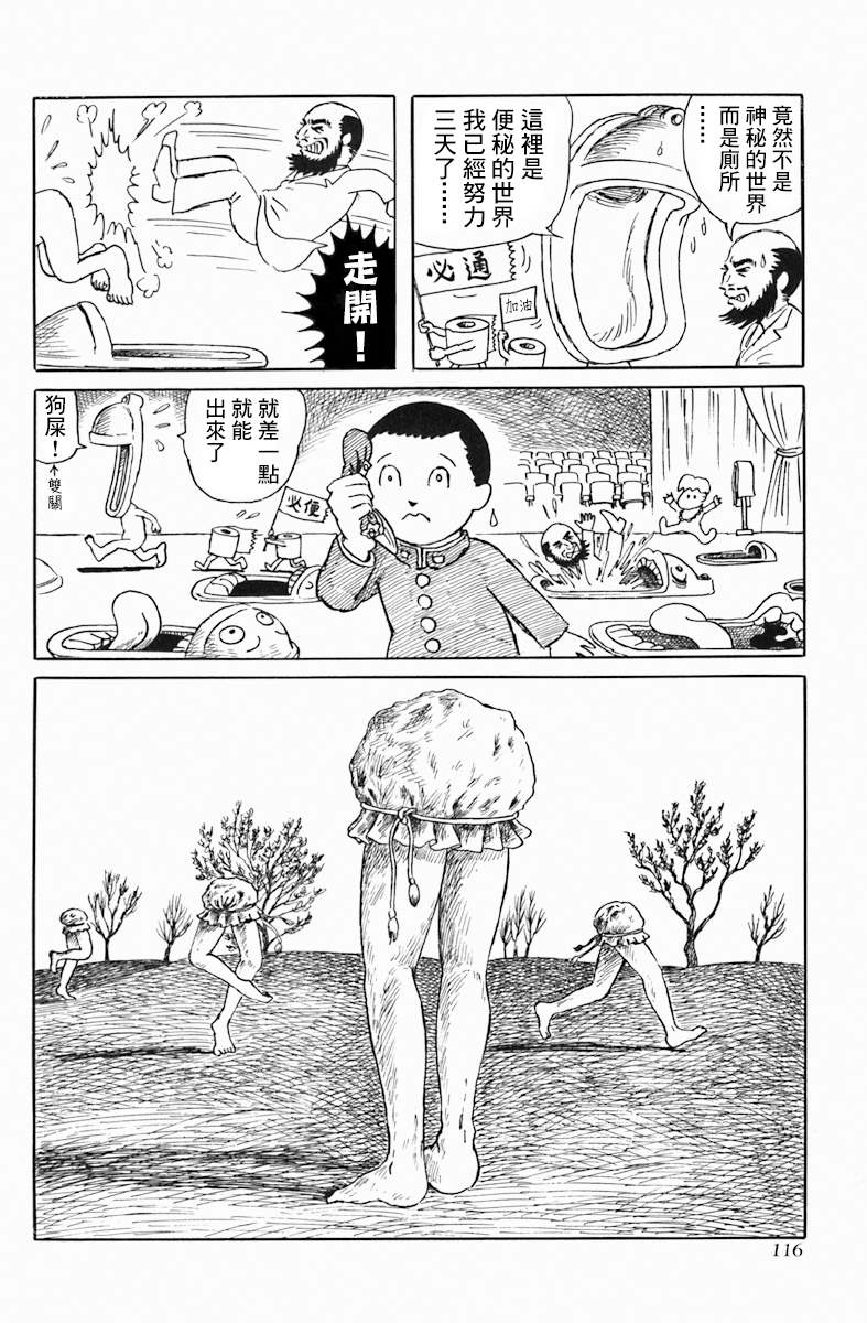 《天塌下来那天》漫画最新章节第5话 do次元世界物语免费下拉式在线观看章节第【17】张图片
