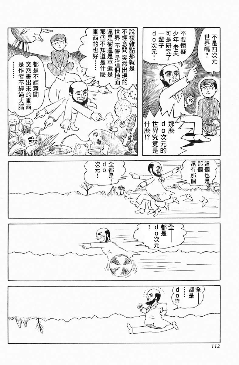 《天塌下来那天》漫画最新章节第5话 do次元世界物语免费下拉式在线观看章节第【13】张图片