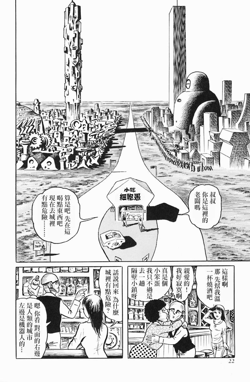 《天塌下来那天》漫画最新章节第2话 COMPLEX CITY免费下拉式在线观看章节第【2】张图片