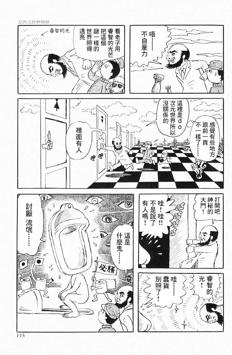 《天塌下来那天》漫画最新章节第5话 do次元世界物语免费下拉式在线观看章节第【16】张图片