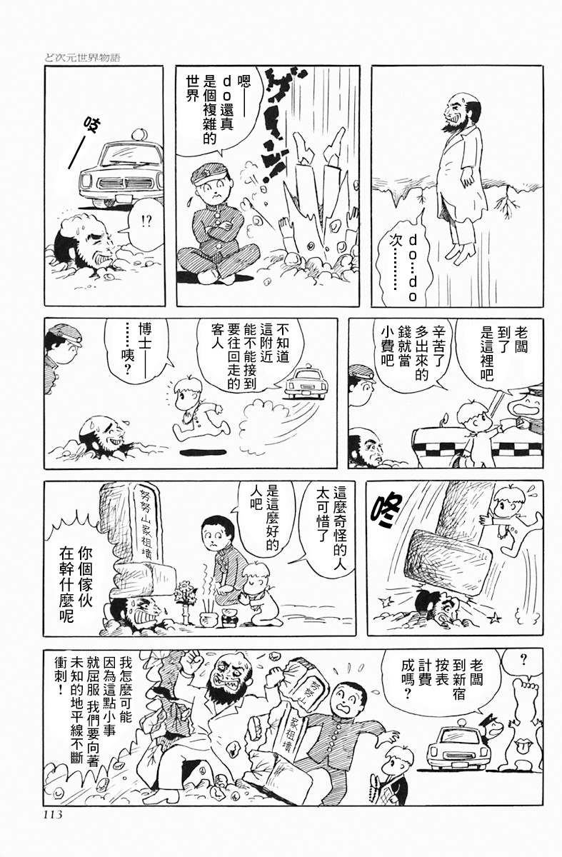 《天塌下来那天》漫画最新章节第5话 do次元世界物语免费下拉式在线观看章节第【14】张图片