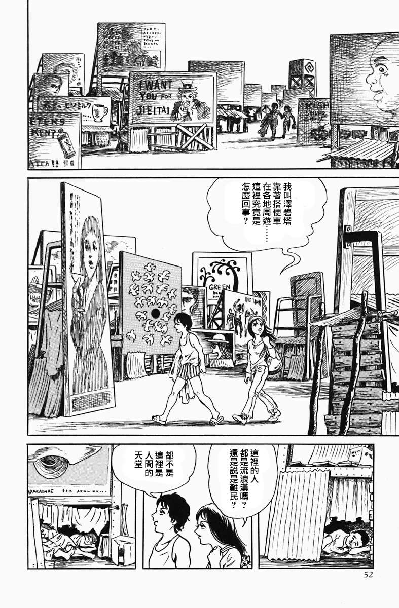 《天塌下来那天》漫画最新章节第3话 广告之城免费下拉式在线观看章节第【5】张图片