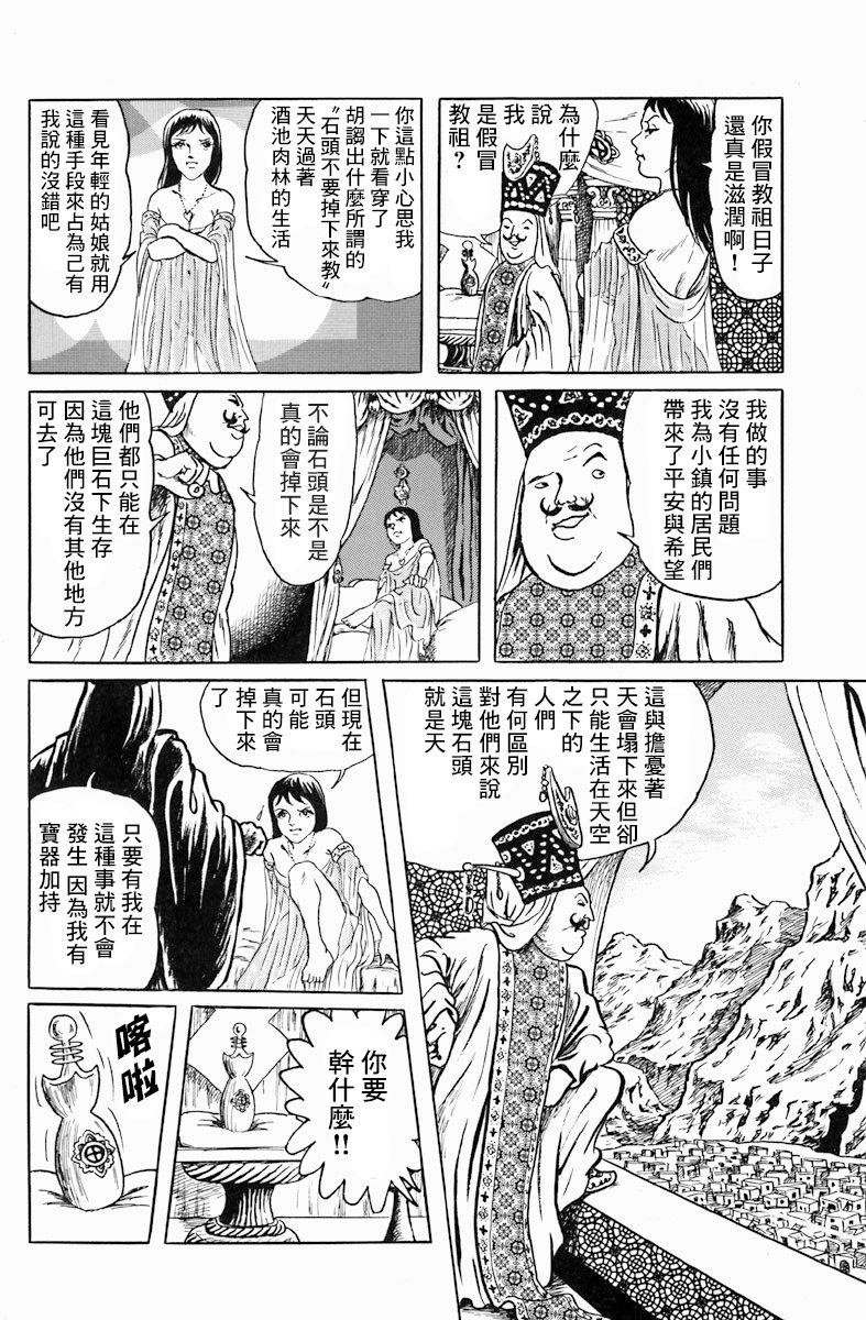 《天塌下来那天》漫画最新章节第1话免费下拉式在线观看章节第【15】张图片