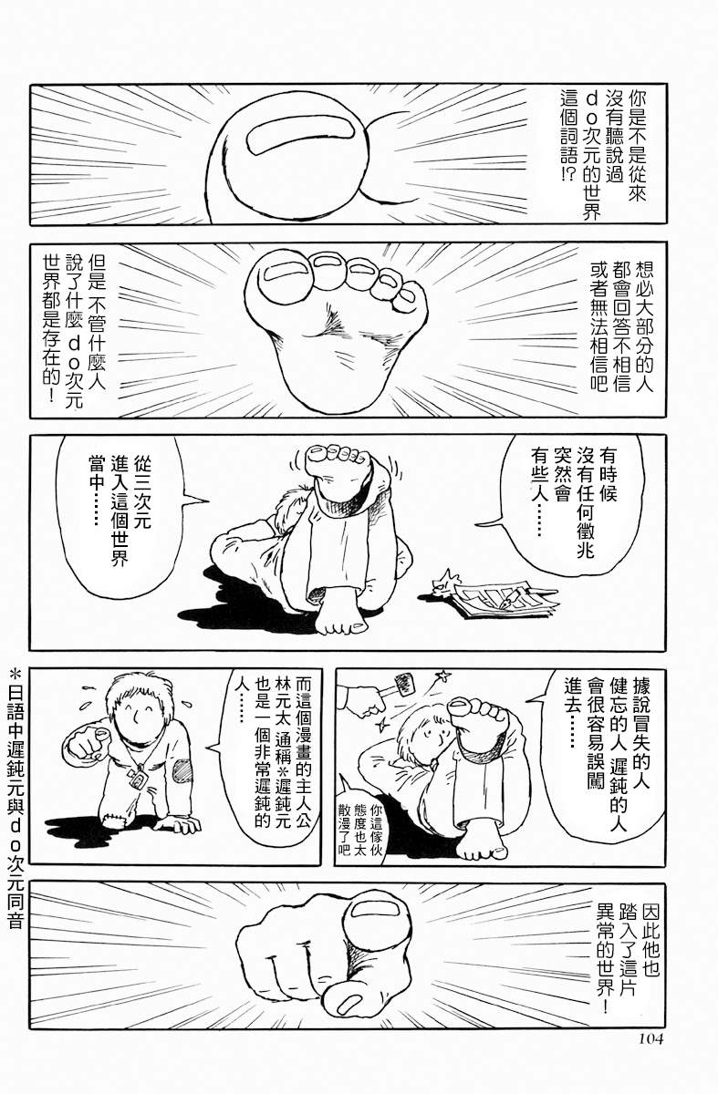《天塌下来那天》漫画最新章节第5话 do次元世界物语免费下拉式在线观看章节第【5】张图片