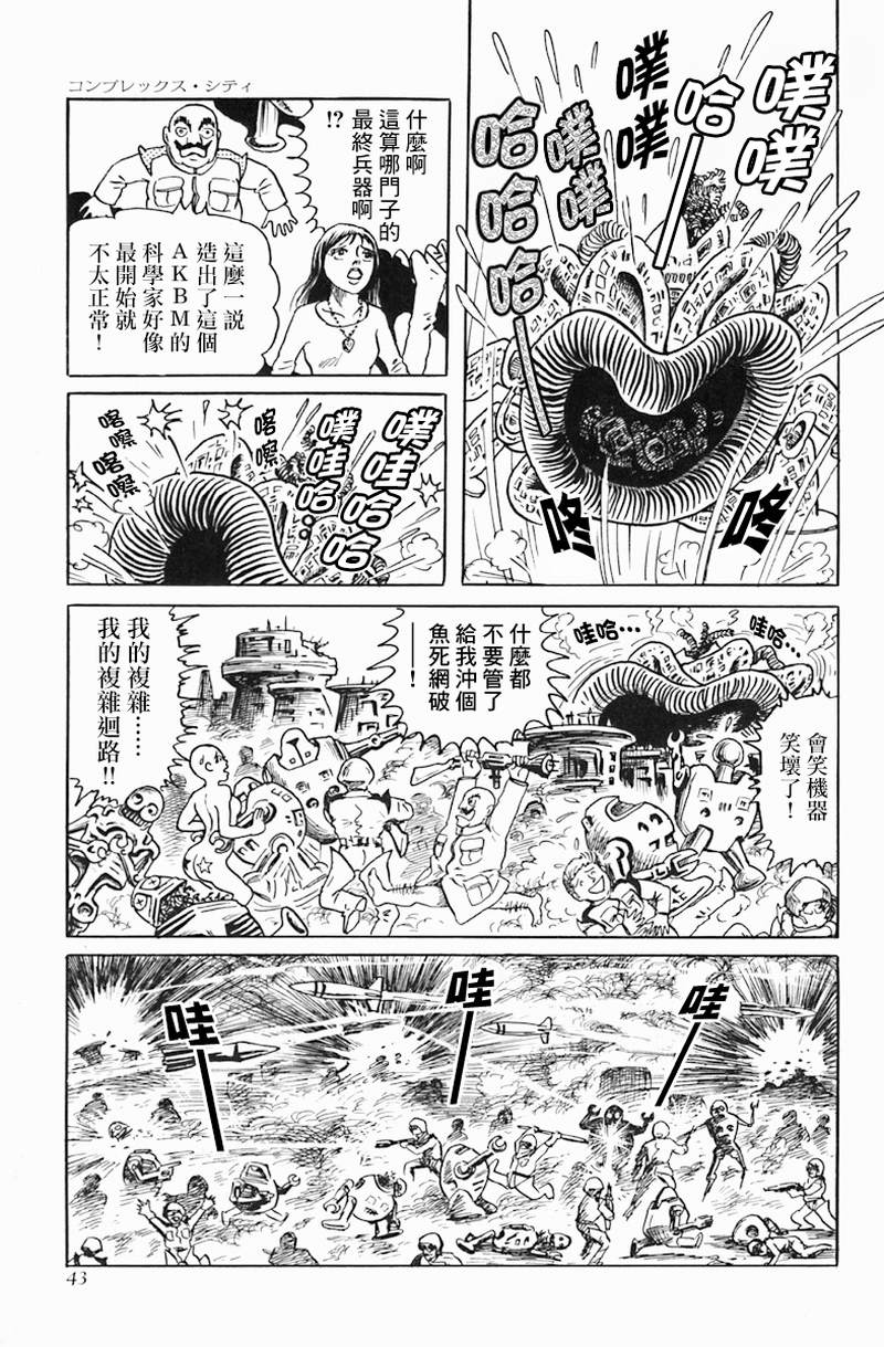 《天塌下来那天》漫画最新章节第2话 COMPLEX CITY免费下拉式在线观看章节第【22】张图片