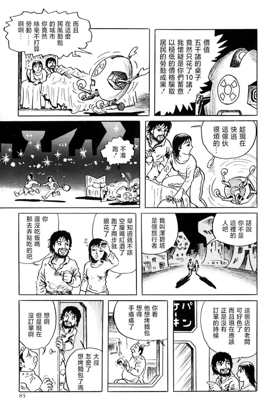 《天塌下来那天》漫画最新章节第4话 我想要获得快感免费下拉式在线观看章节第【11】张图片