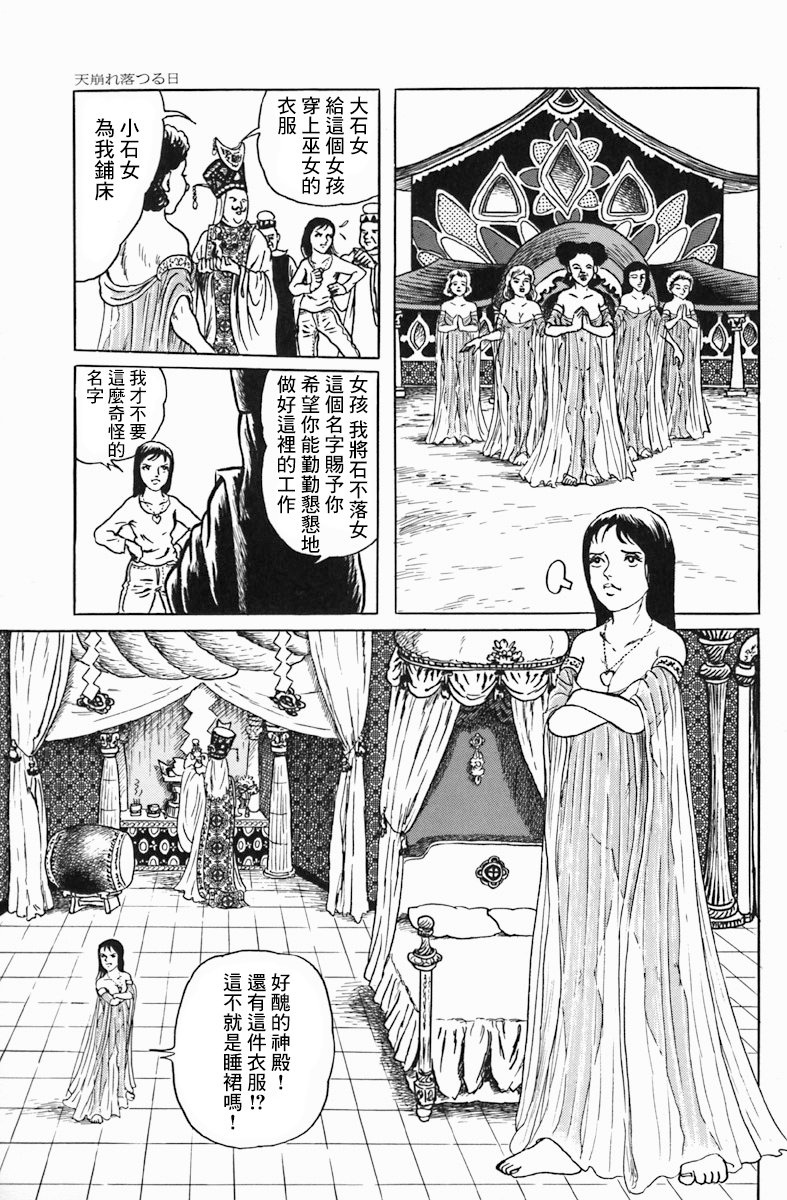 《天塌下来那天》漫画最新章节第1话免费下拉式在线观看章节第【14】张图片