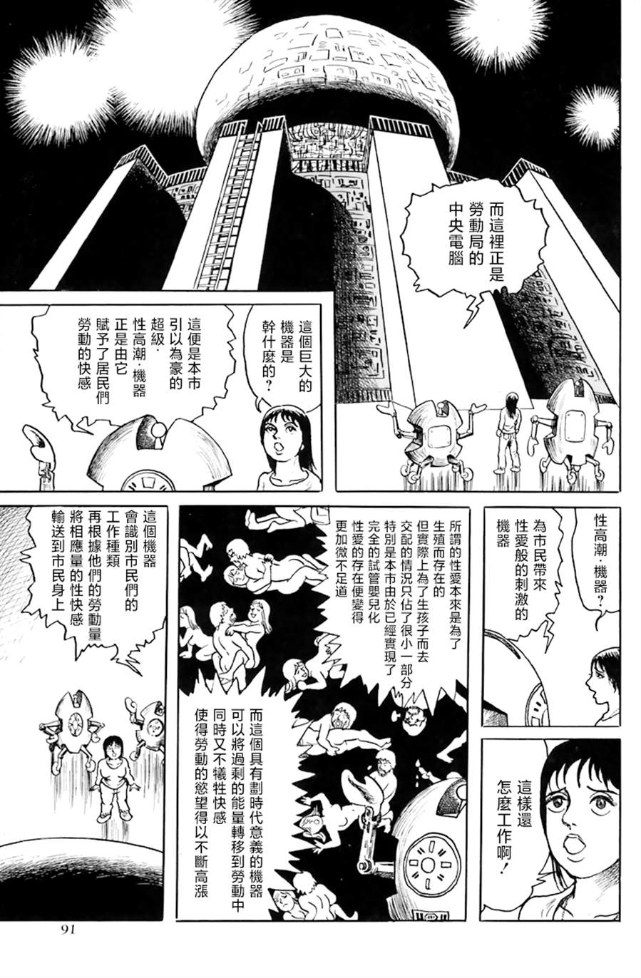 《天塌下来那天》漫画最新章节第4话 我想要获得快感免费下拉式在线观看章节第【17】张图片